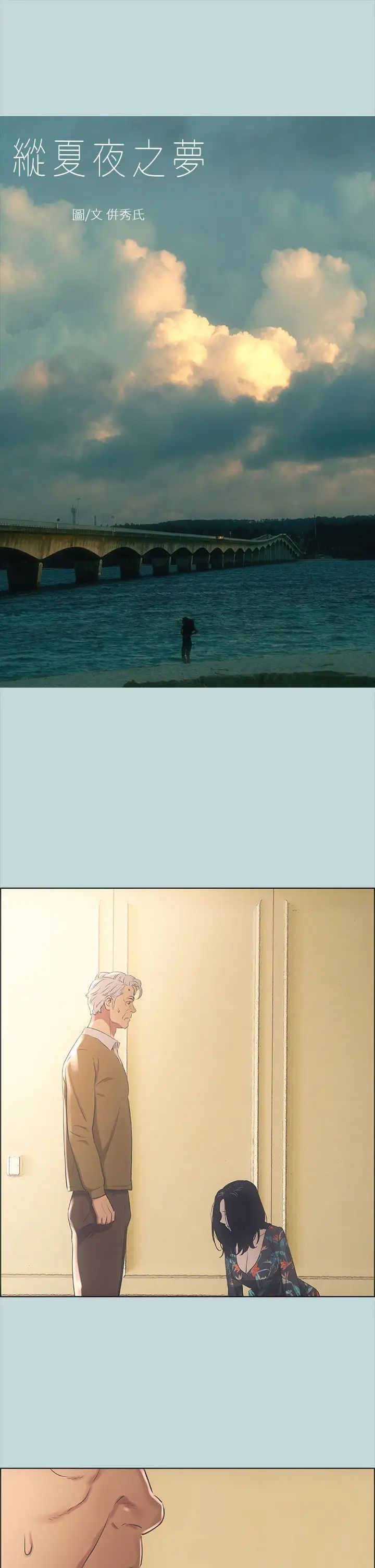 纵夏夜之梦第42话-四周无人之时