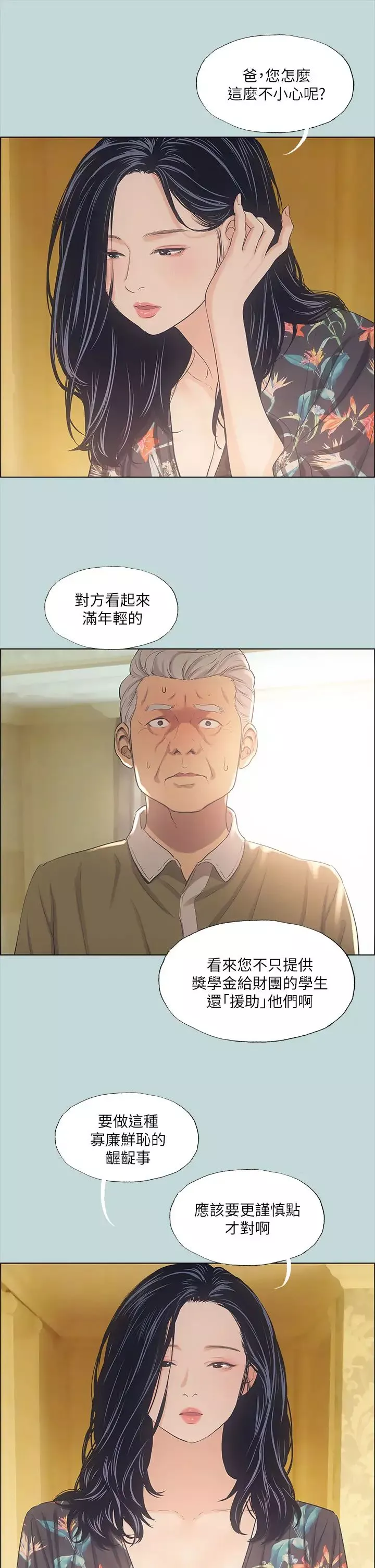 縱夏夜之夢第42話-四周無人之時