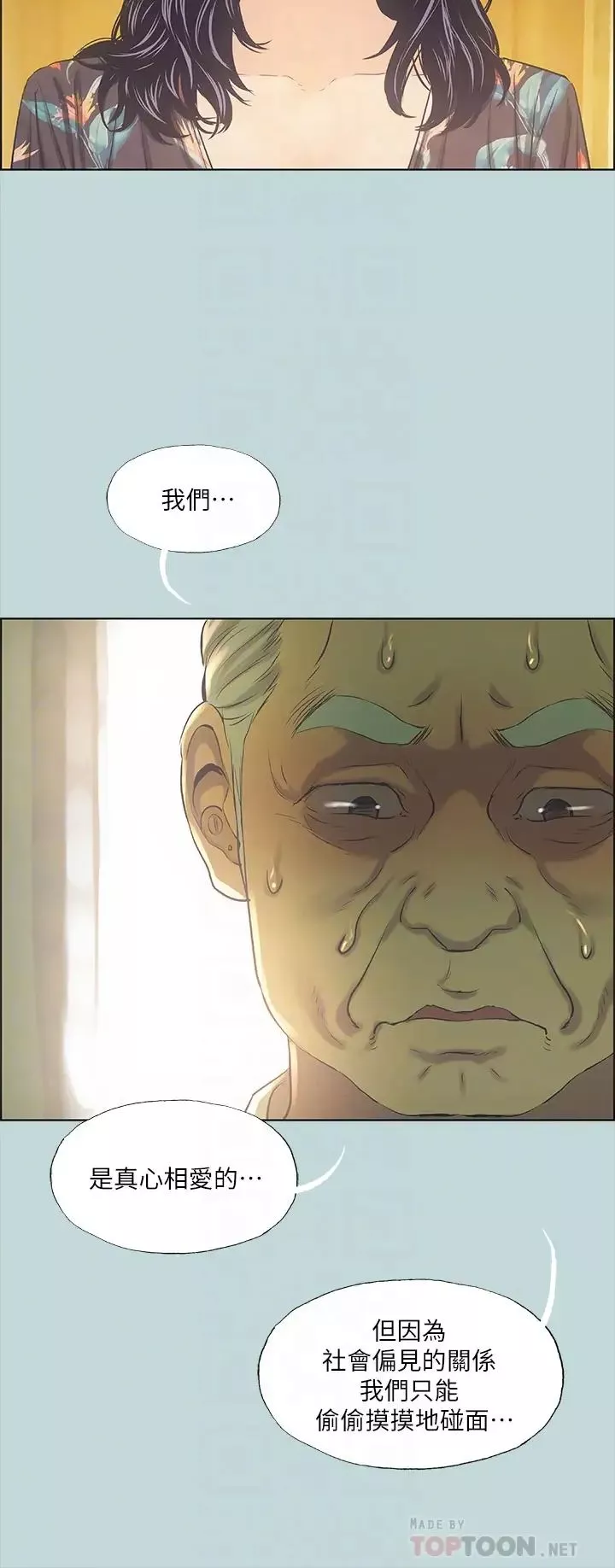 縱夏夜之夢第42話-四周無人之時