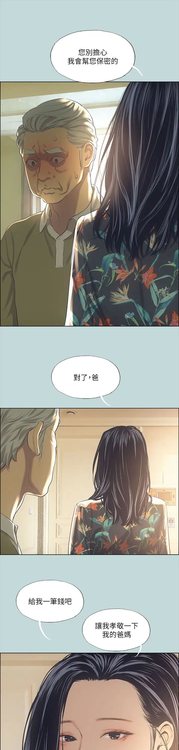 縱夏夜之夢第42話-四周無人之時