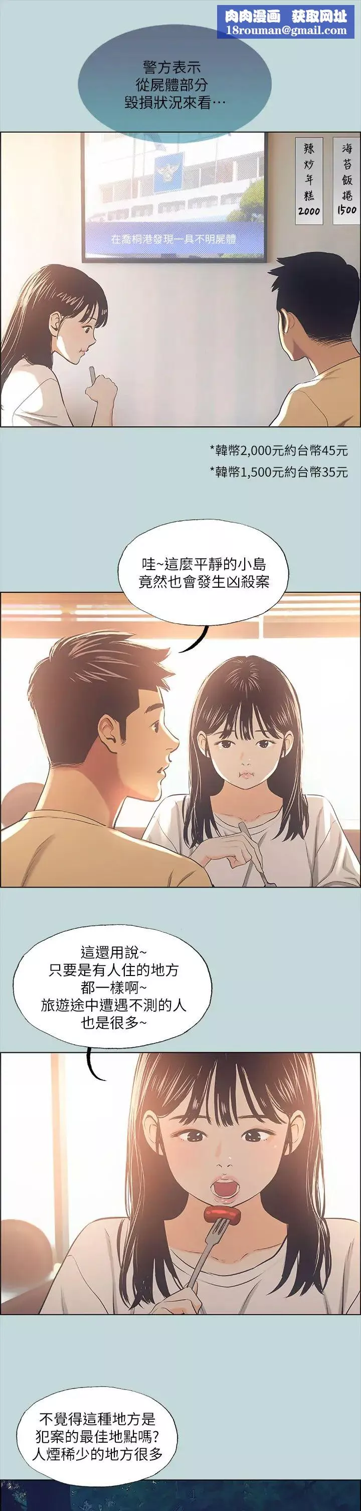 縱夏夜之夢第42話-四周無人之時