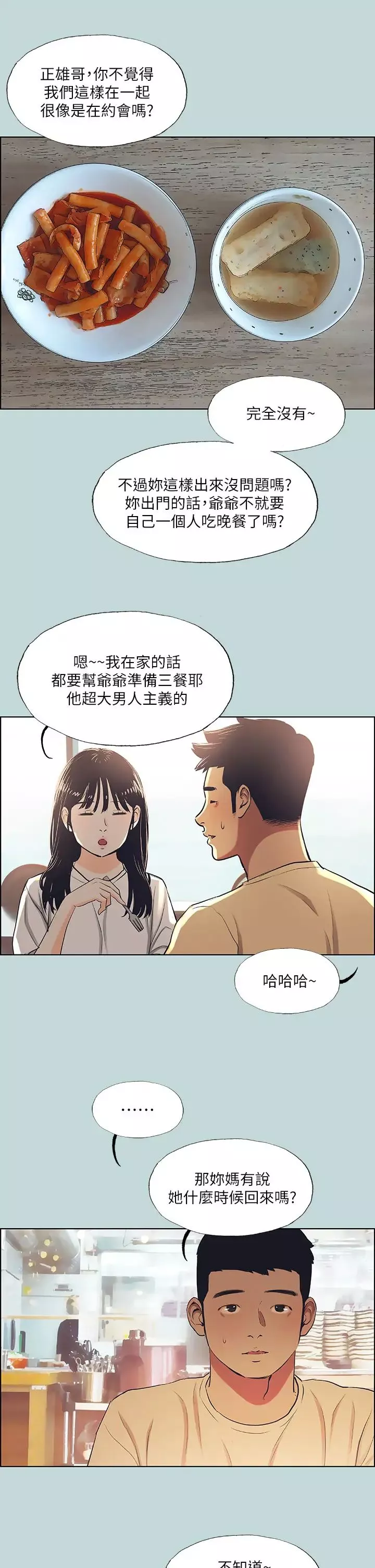 纵夏夜之梦-第42话-四周无人之时 - 图片 19