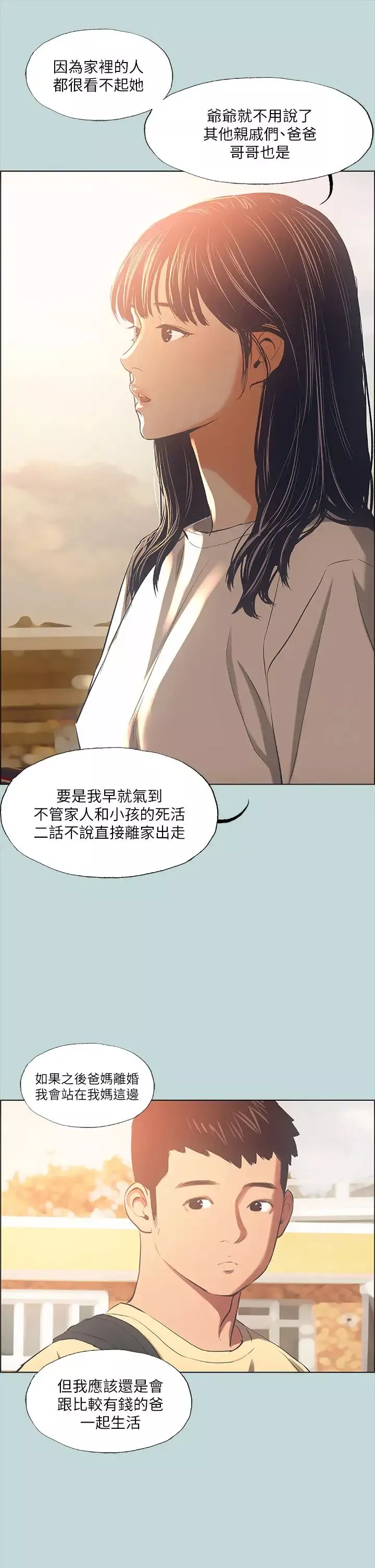 纵夏夜之梦-第42话-四周无人之时 - 图片 25