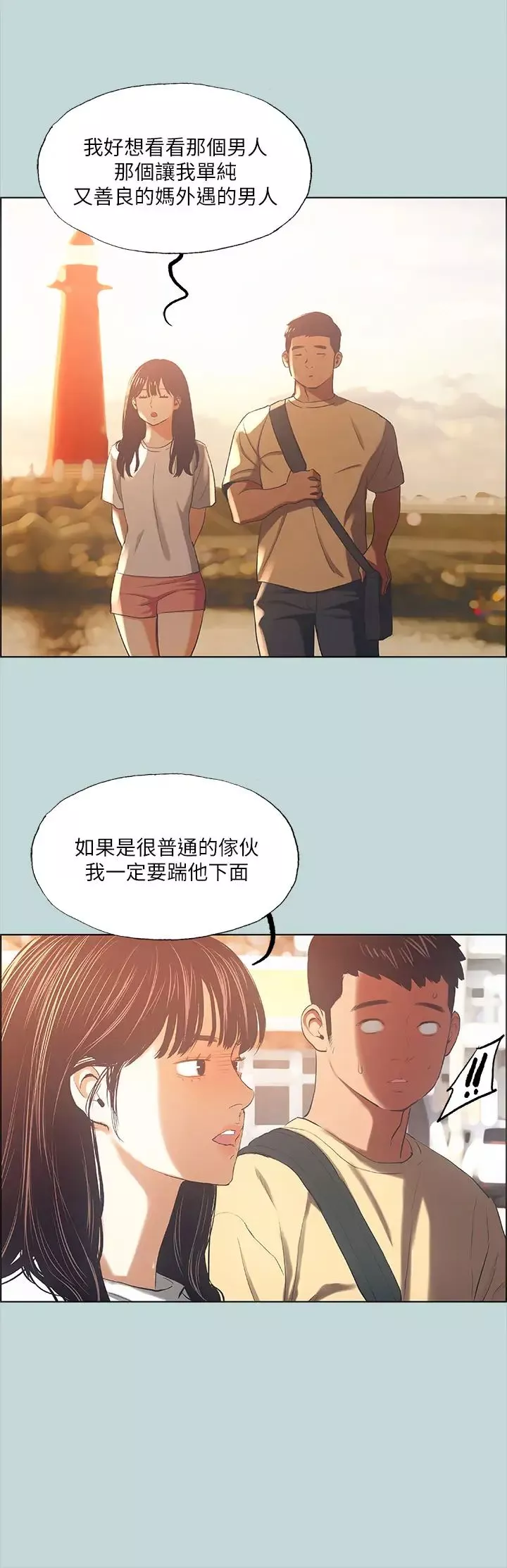 縱夏夜之夢第42話-四周無人之時