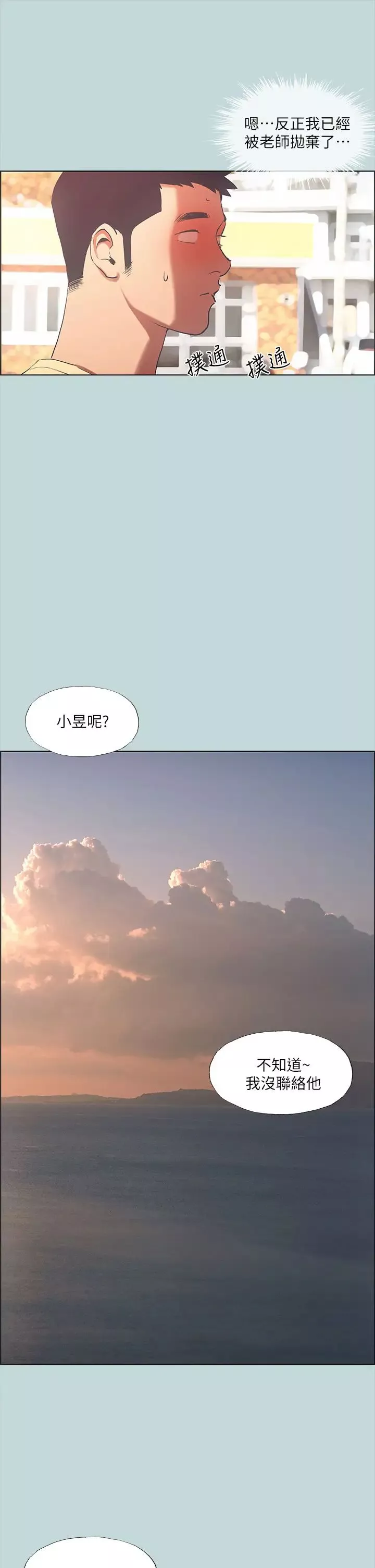 纵夏夜之梦-第42话-四周无人之时 - 图片 27