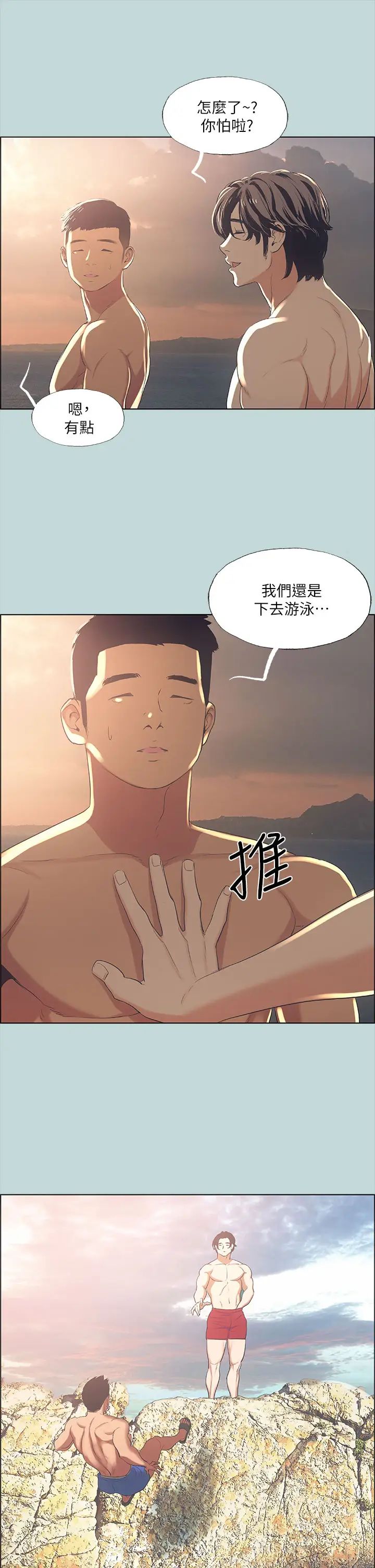 纵夏夜之梦第42话-四周无人之时