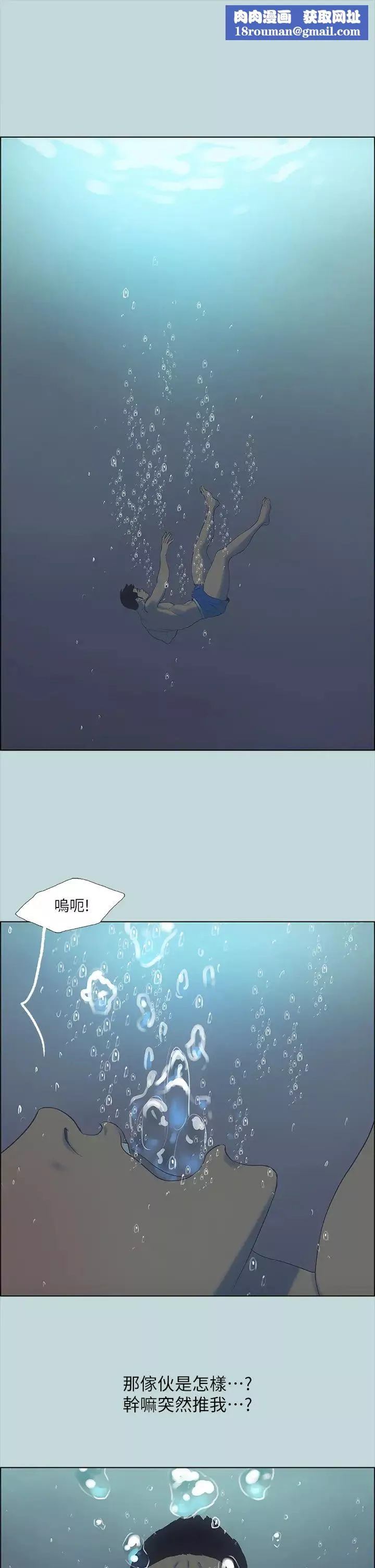 縱夏夜之夢第43話-在老師家過夜