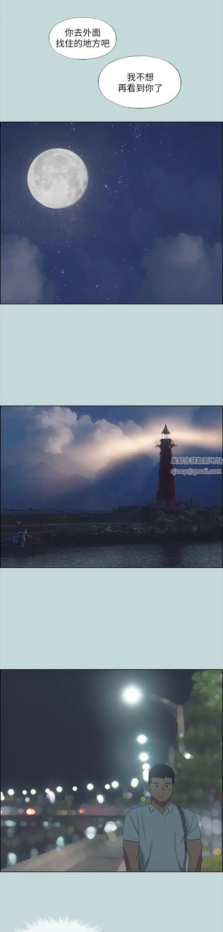 縱夏夜之夢第43話-在老師家過夜