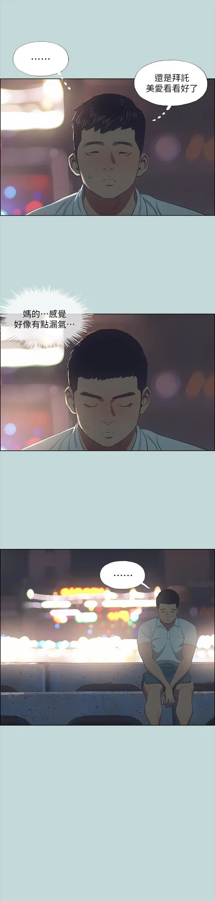 縱夏夜之夢第43話-在老師家過夜