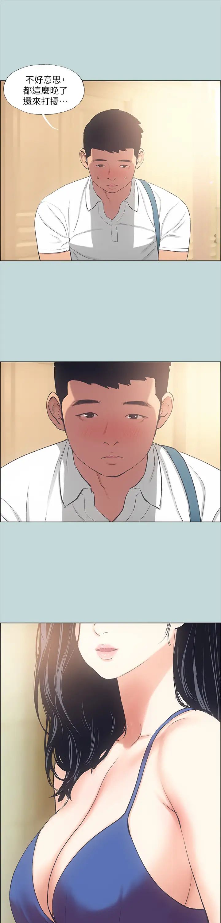 縱夏夜之夢第43話-在老師家過夜