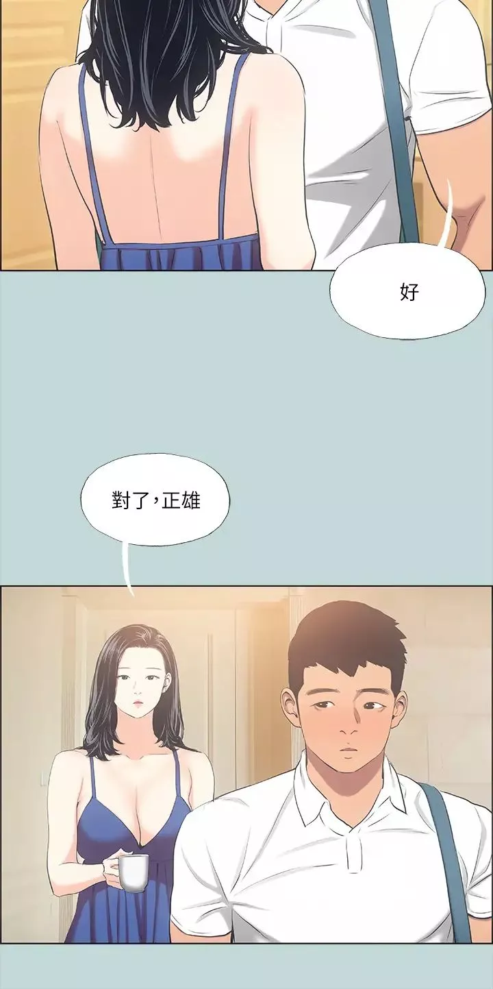 縱夏夜之夢第43話-在老師家過夜