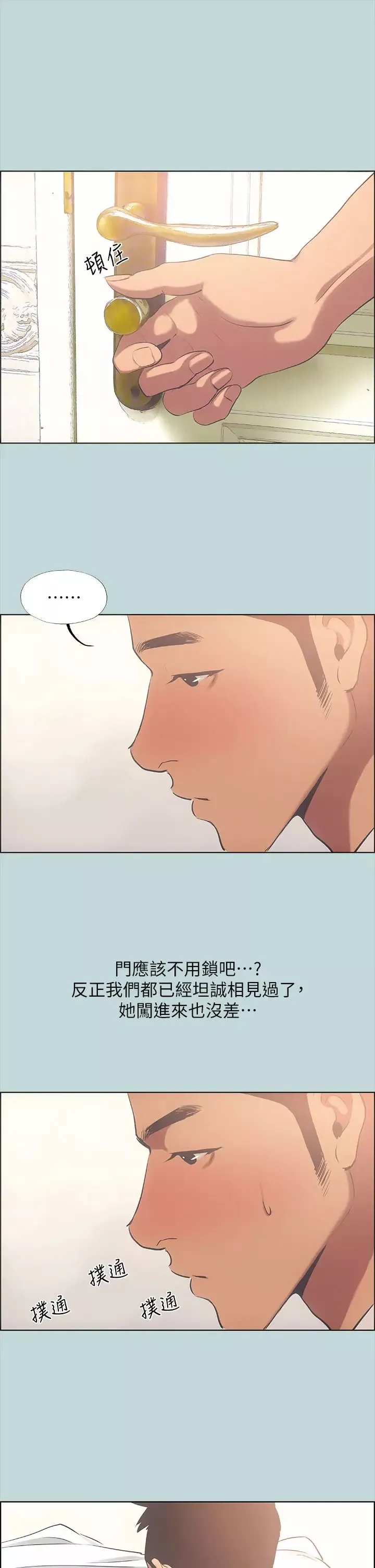 縱夏夜之夢第44話-我要讓你雞癢難耐