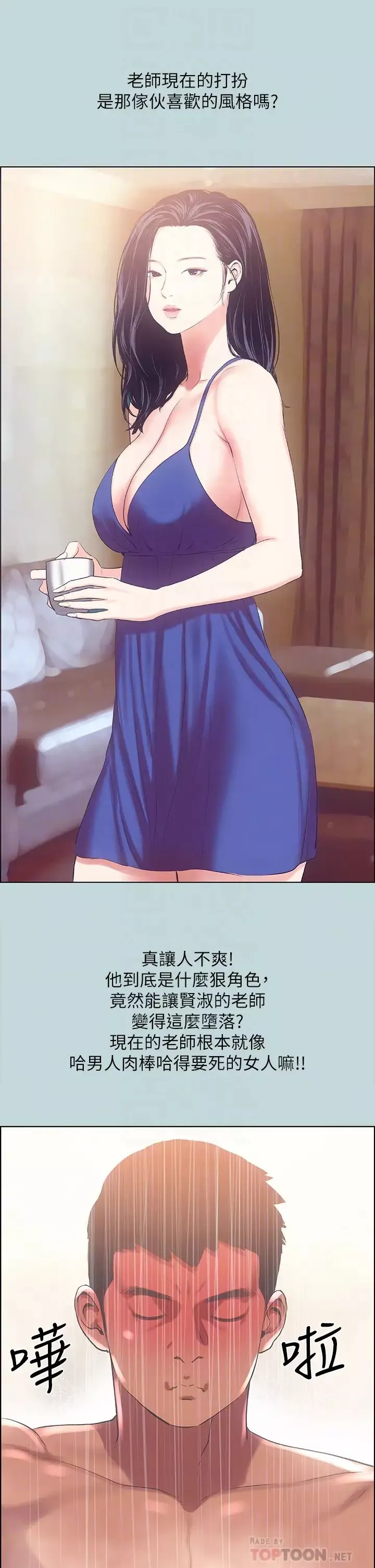 纵夏夜之梦-第44话-我要让你鸡痒难耐 - 图片 10