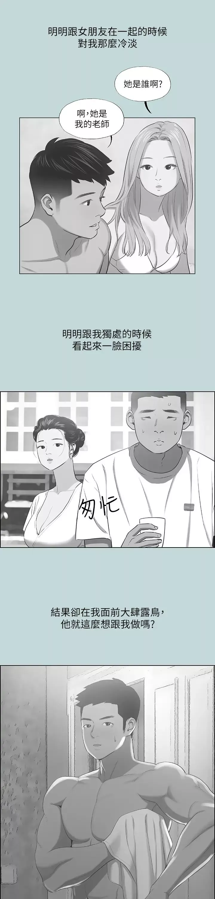 縱夏夜之夢第44話-我要讓你雞癢難耐