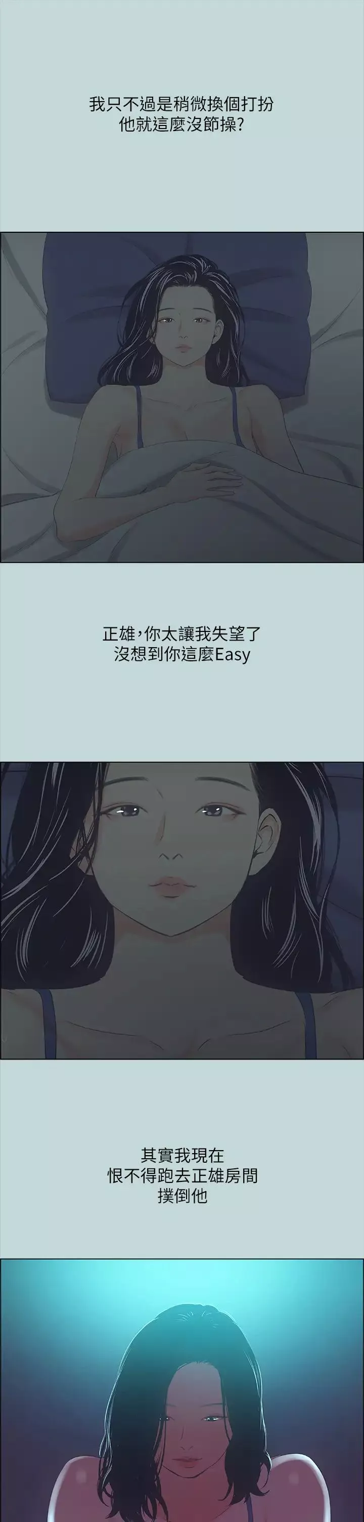 縱夏夜之夢第44話-我要讓你雞癢難耐