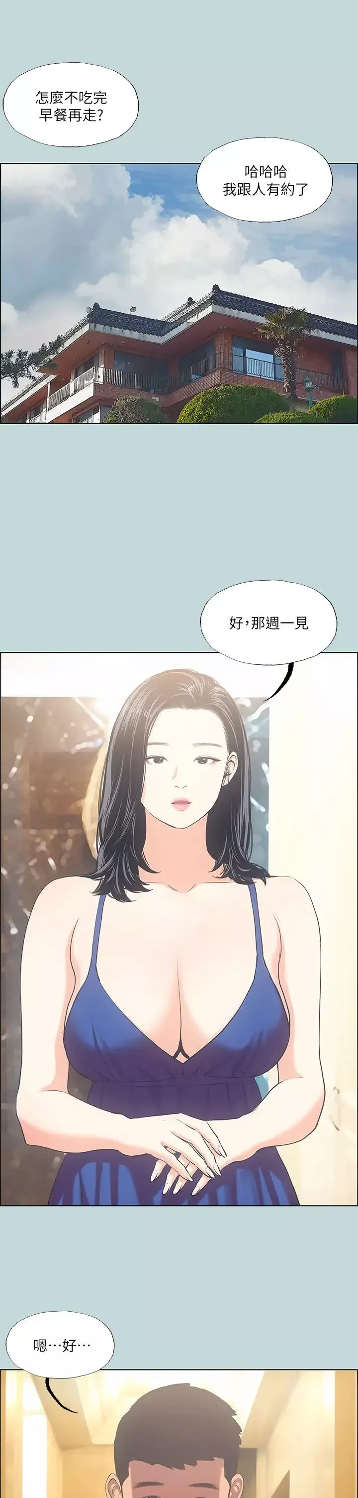 纵夏夜之梦-第45话-好想大干特干 - 图片 2