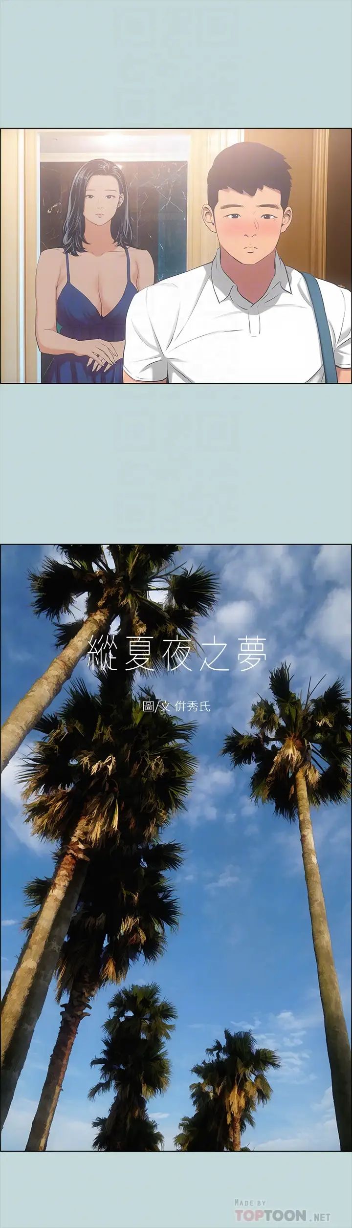 纵夏夜之梦第45话-好想大干特干
