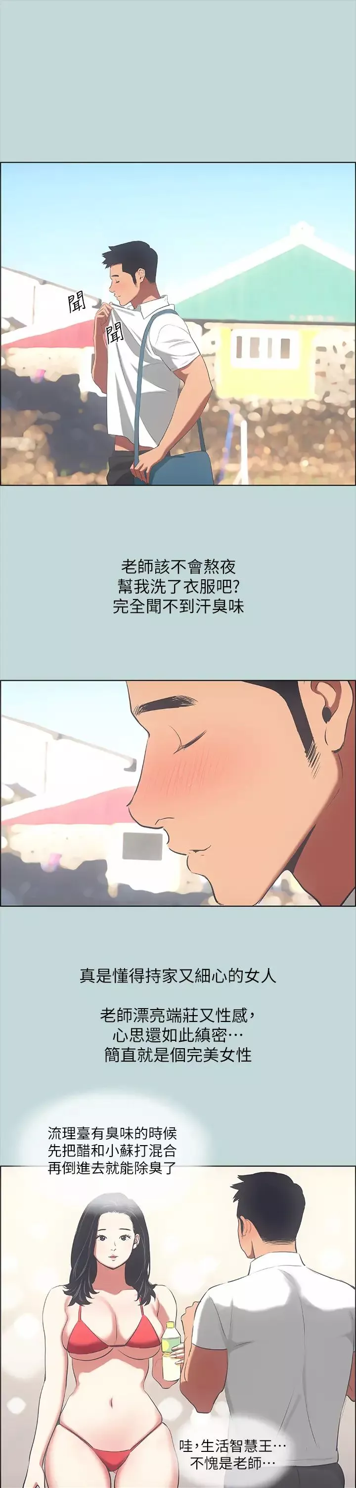 縱夏夜之夢第45話-好想大幹特幹