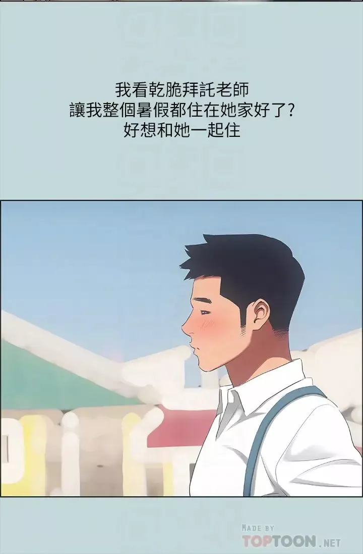 纵夏夜之梦-第45话-好想大干特干 - 图片 6