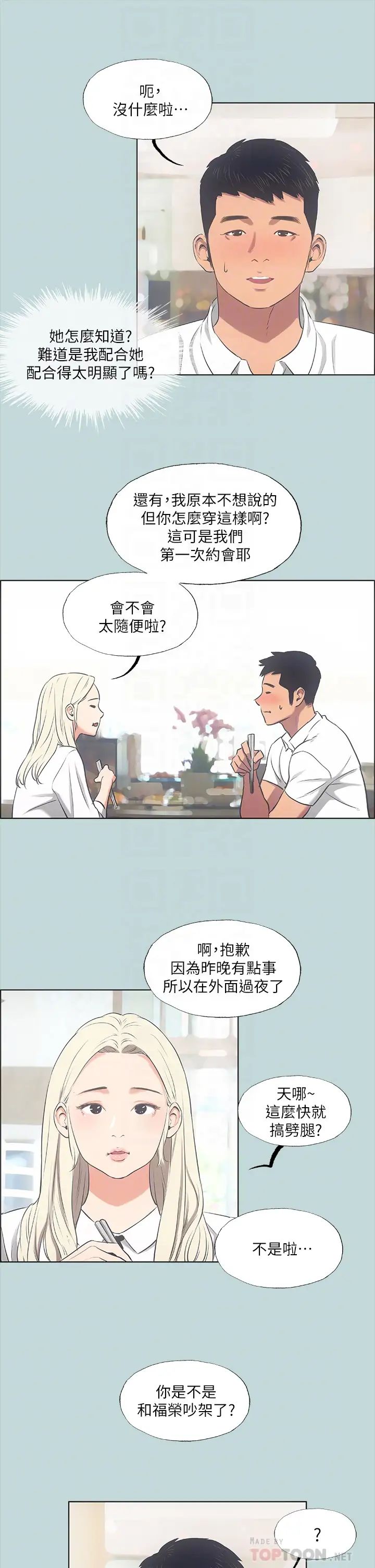 纵夏夜之梦第45话-好想大干特干