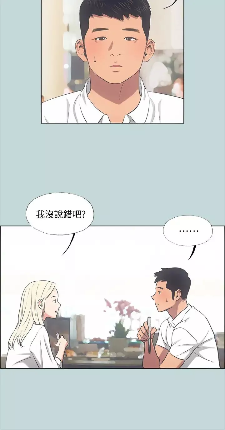 縱夏夜之夢第45話-好想大幹特幹