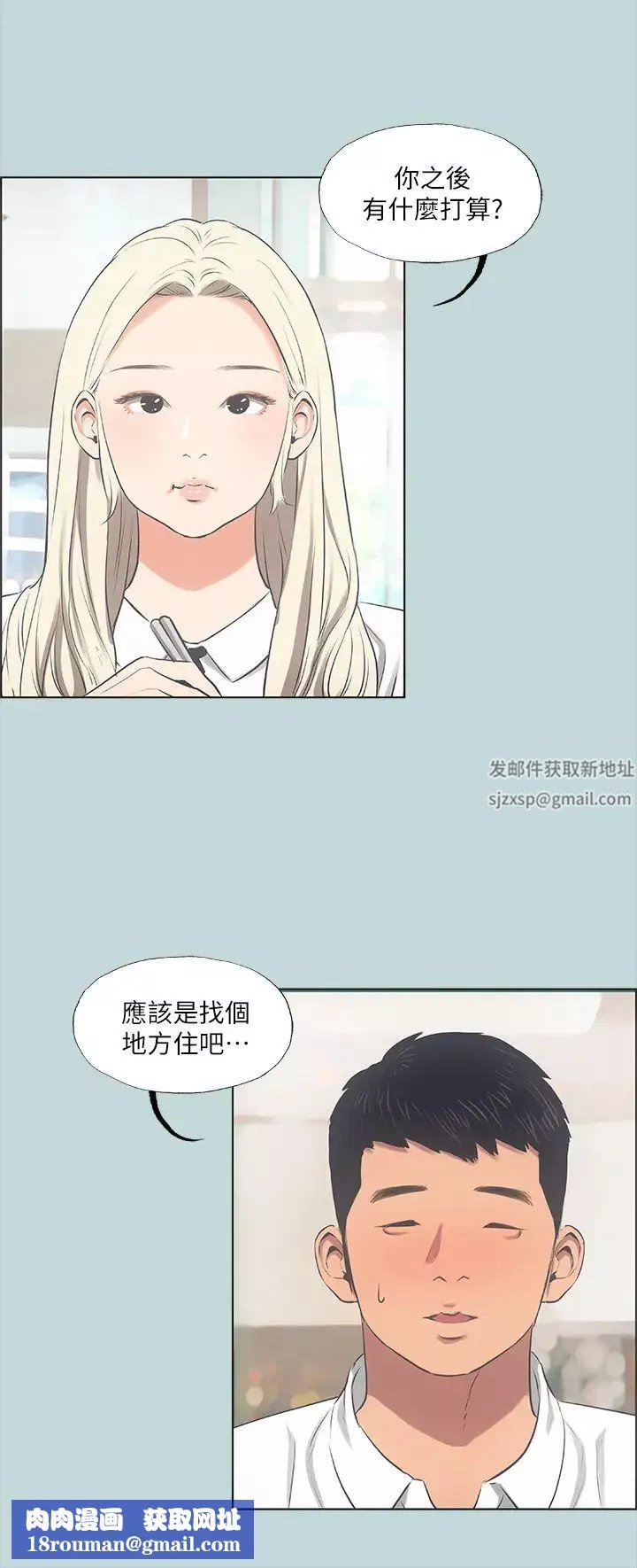 縱夏夜之夢第45話-好想大幹特幹