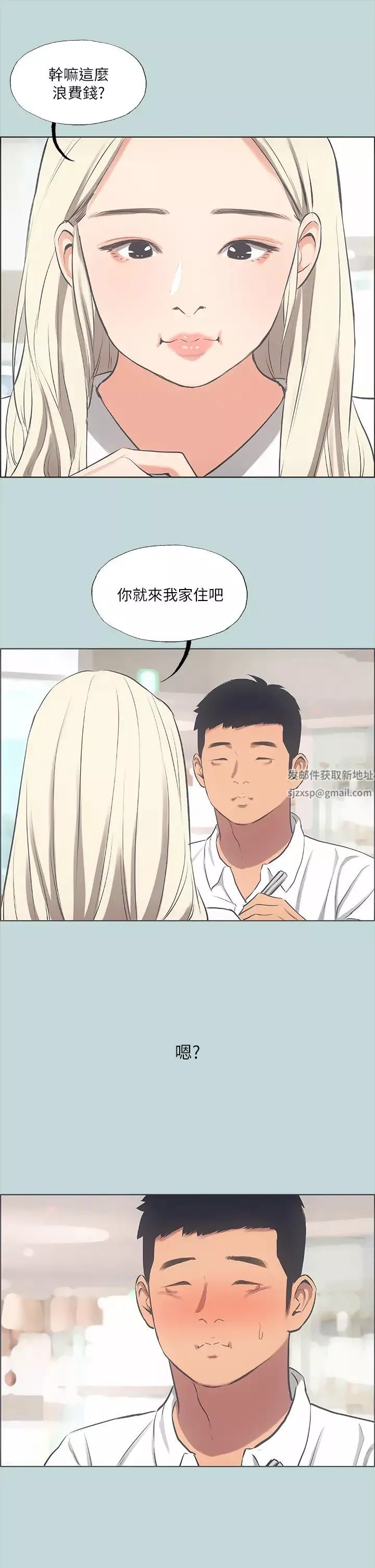 縱夏夜之夢第45話-好想大幹特幹