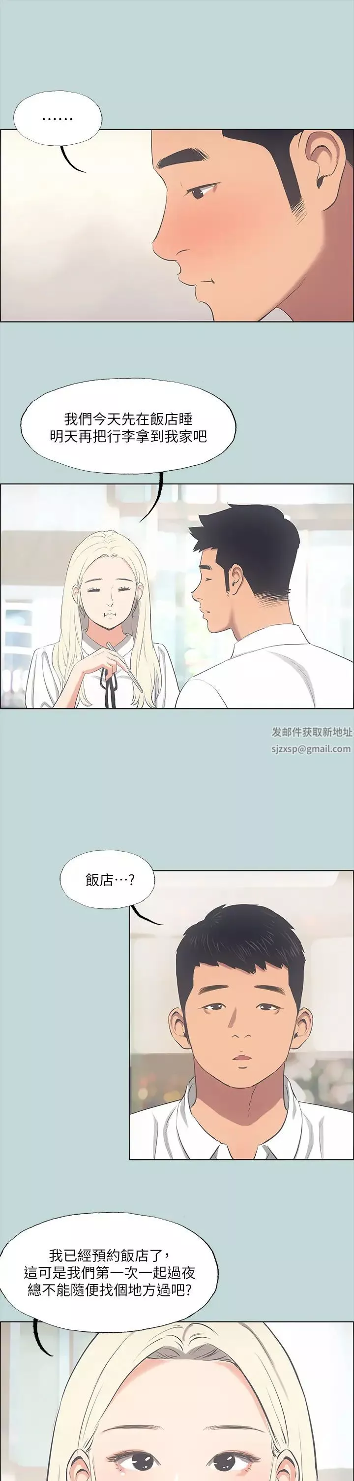 纵夏夜之梦-第45话-好想大干特干 - 图片 22