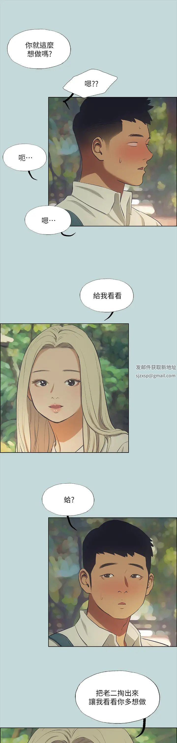 纵夏夜之梦第45话-好想大干特干