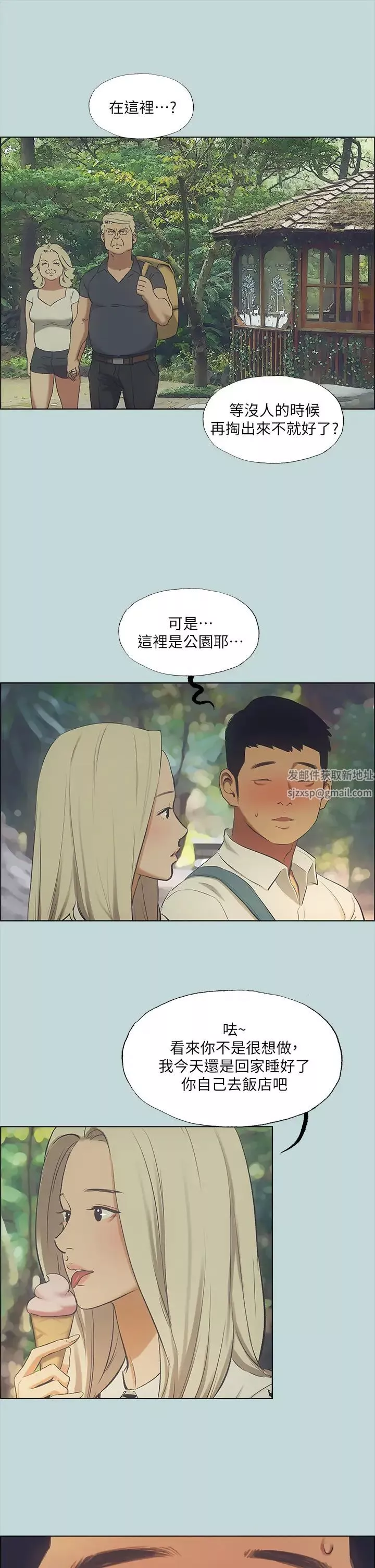 縱夏夜之夢第45話-好想大幹特幹
