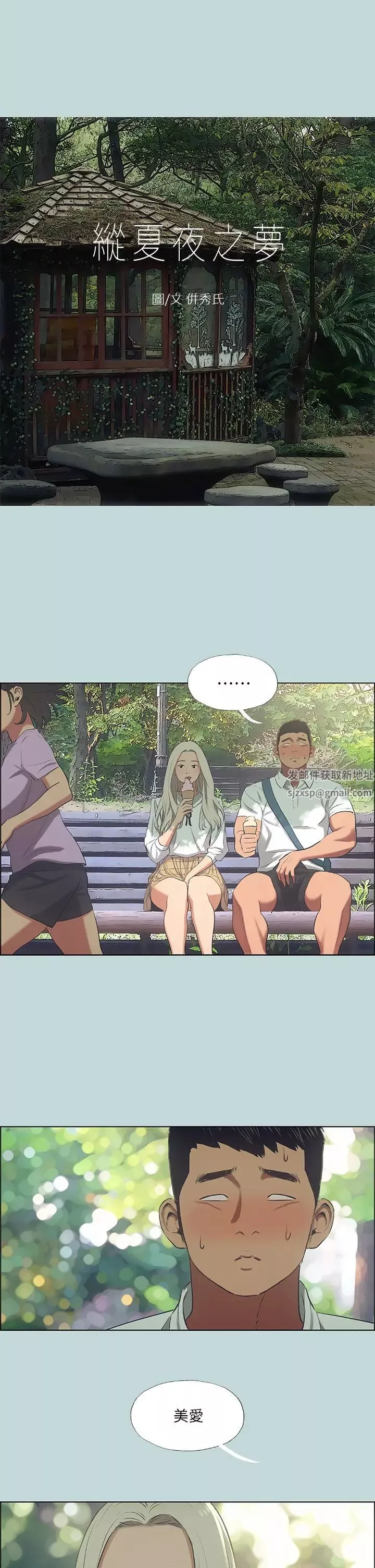 纵夏夜之梦-第46话-饭店激战的序幕 - 图片 2