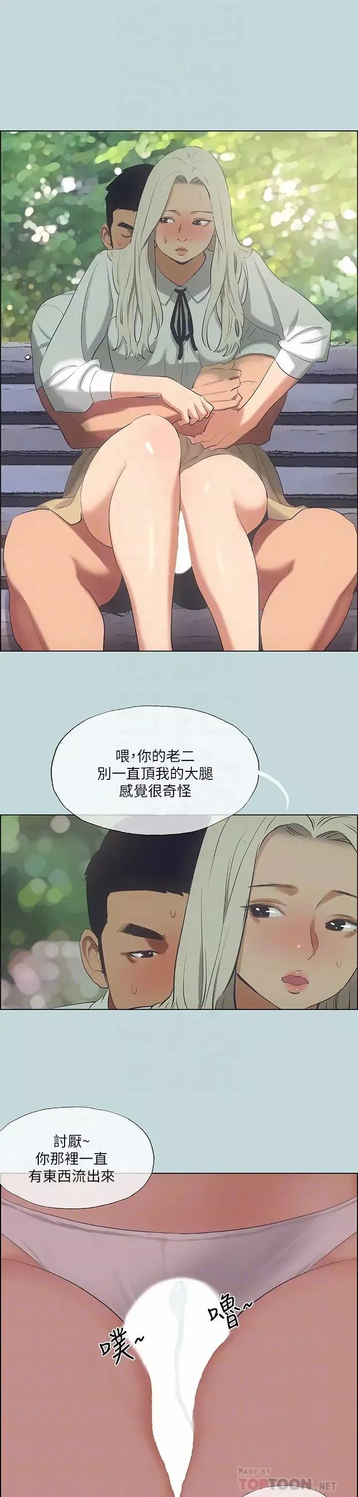 纵夏夜之梦-第46话-饭店激战的序幕 - 图片 14