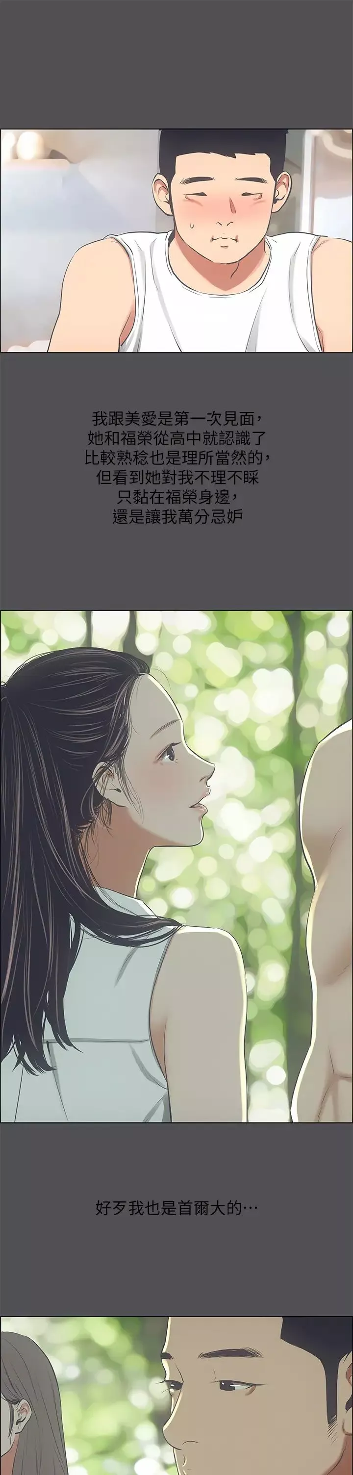 縱夏夜之夢第47話-終於要替處女開苞瞭