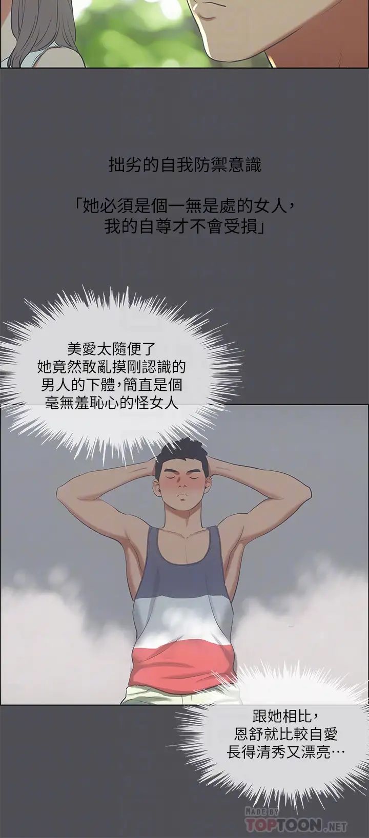 纵夏夜之梦第47话-终于要替处女开苞瞭