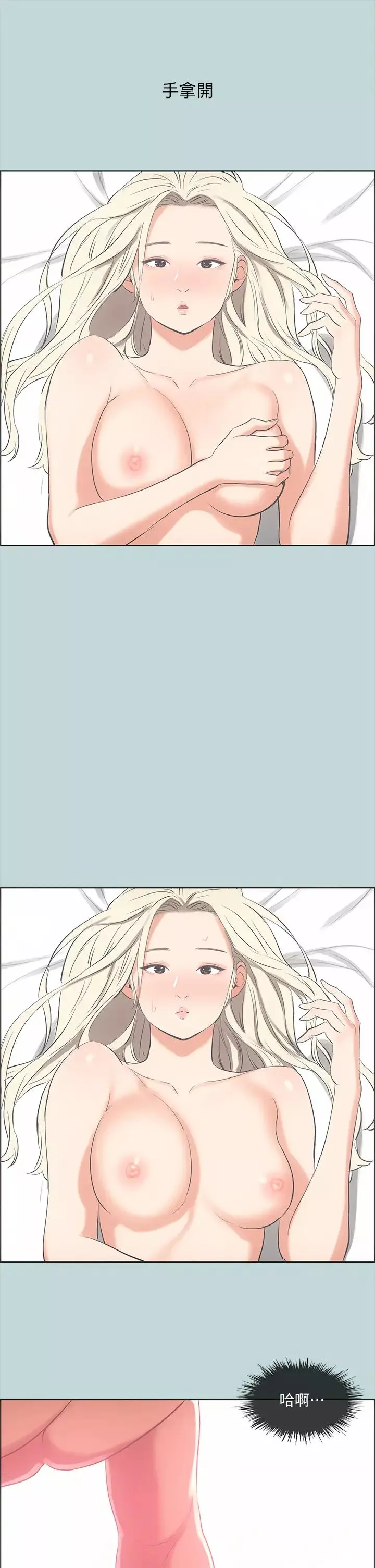 纵夏夜之梦-第47话-终于要替处女开苞瞭 - 图片 15