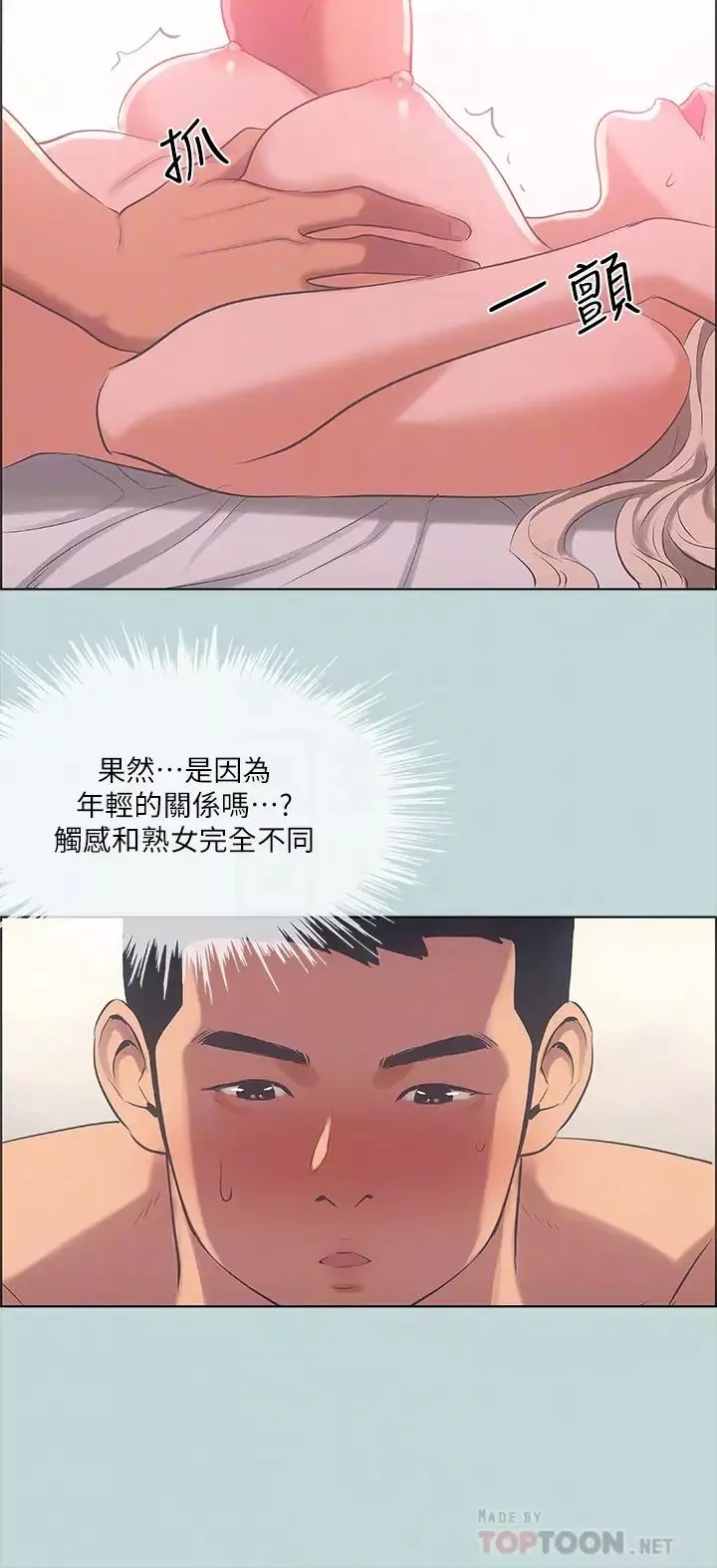 纵夏夜之梦-第47话-终于要替处女开苞瞭 - 图片 16