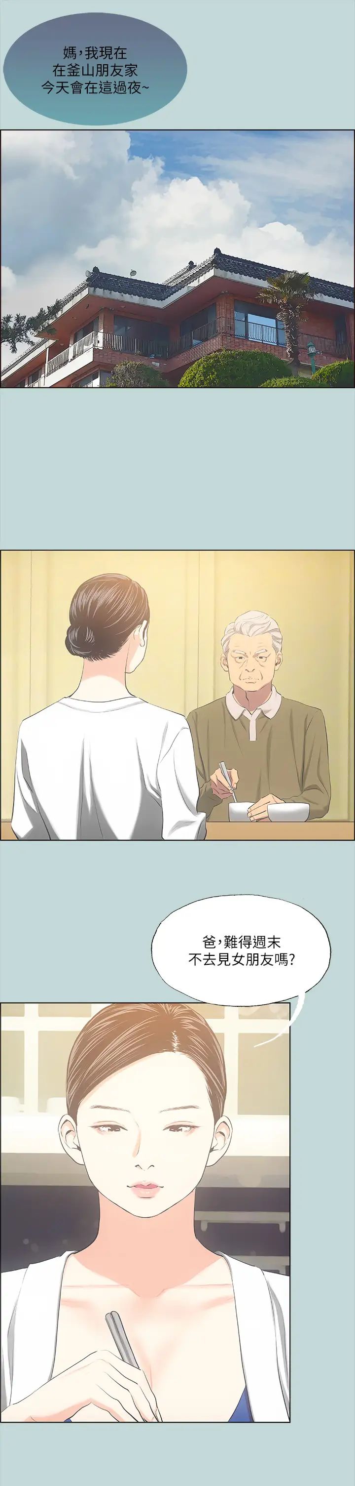 纵夏夜之梦第47话-终于要替处女开苞瞭