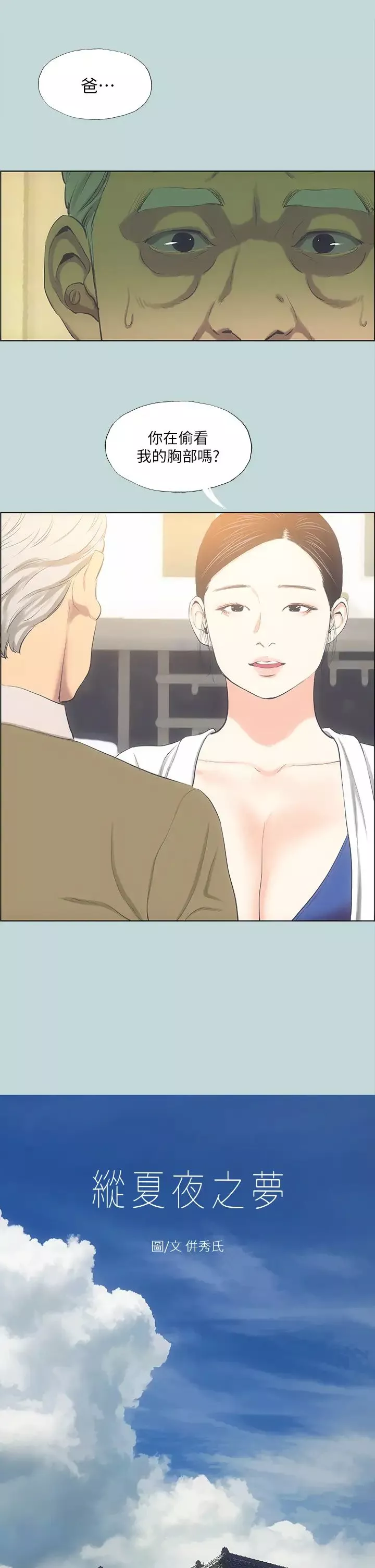 纵夏夜之梦-第48话-欲求不满的小头 - 图片 2