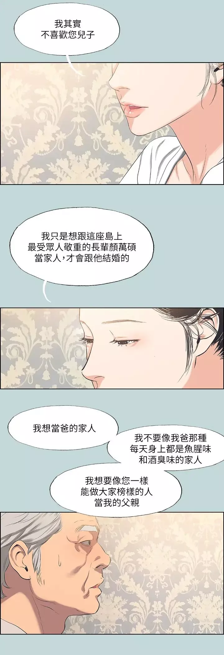 縱夏夜之夢第48話-欲求不滿的小頭