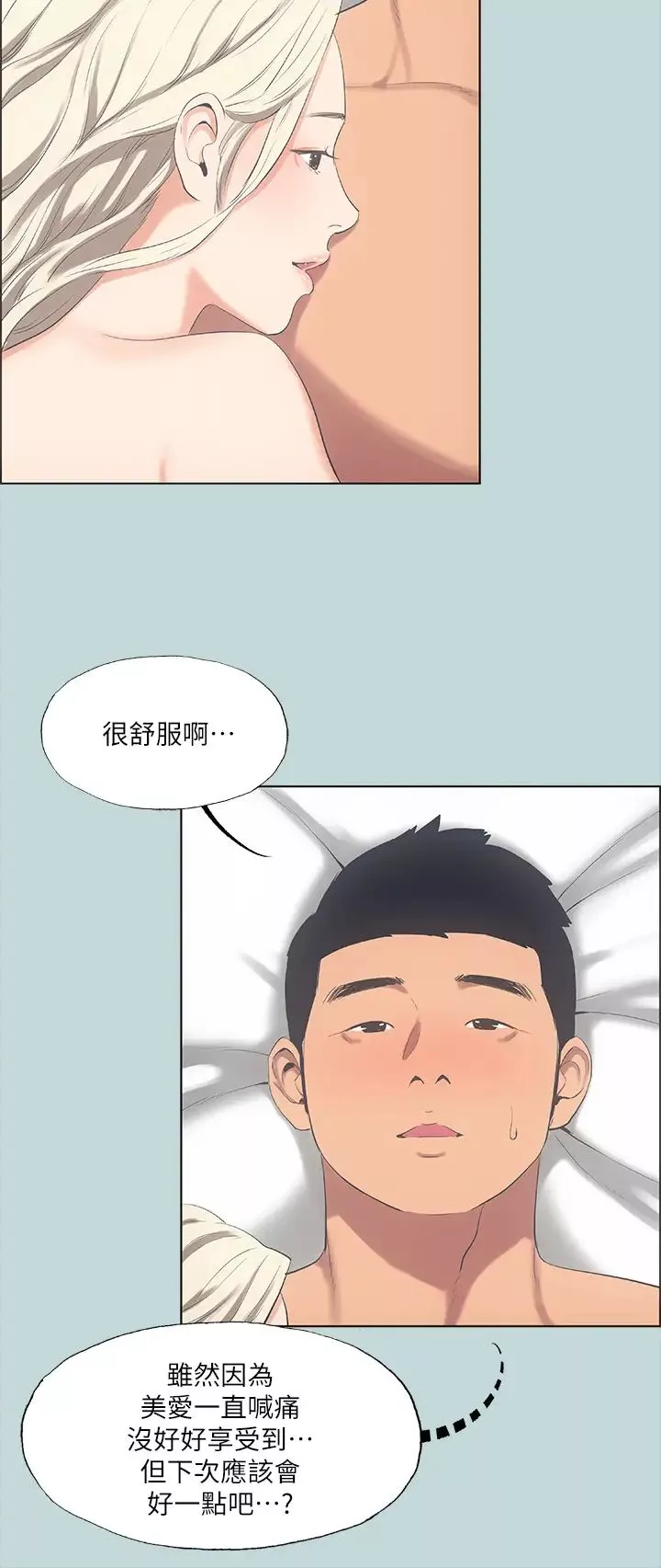 縱夏夜之夢第48話-欲求不滿的小頭