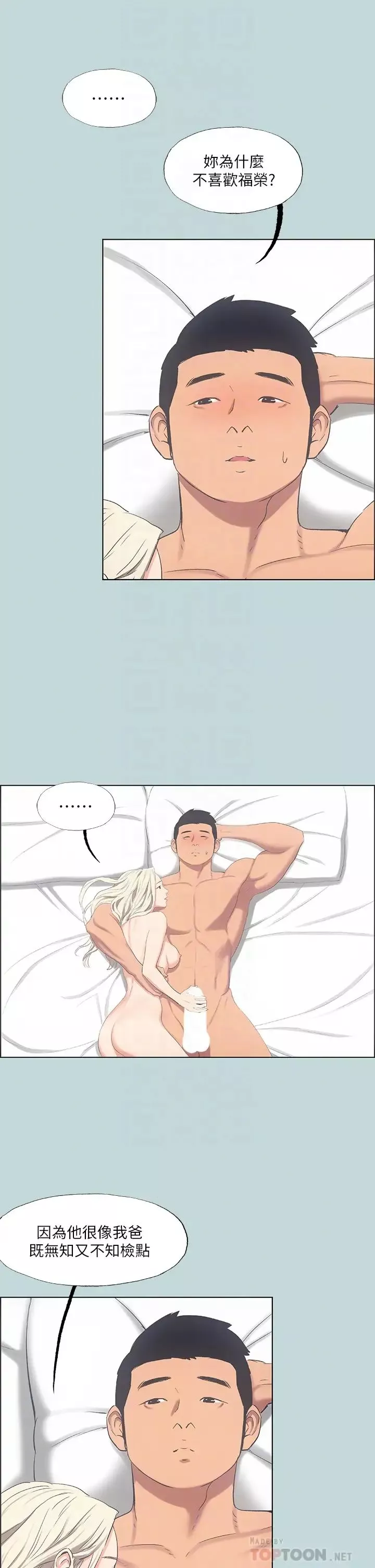 縱夏夜之夢第48話-欲求不滿的小頭