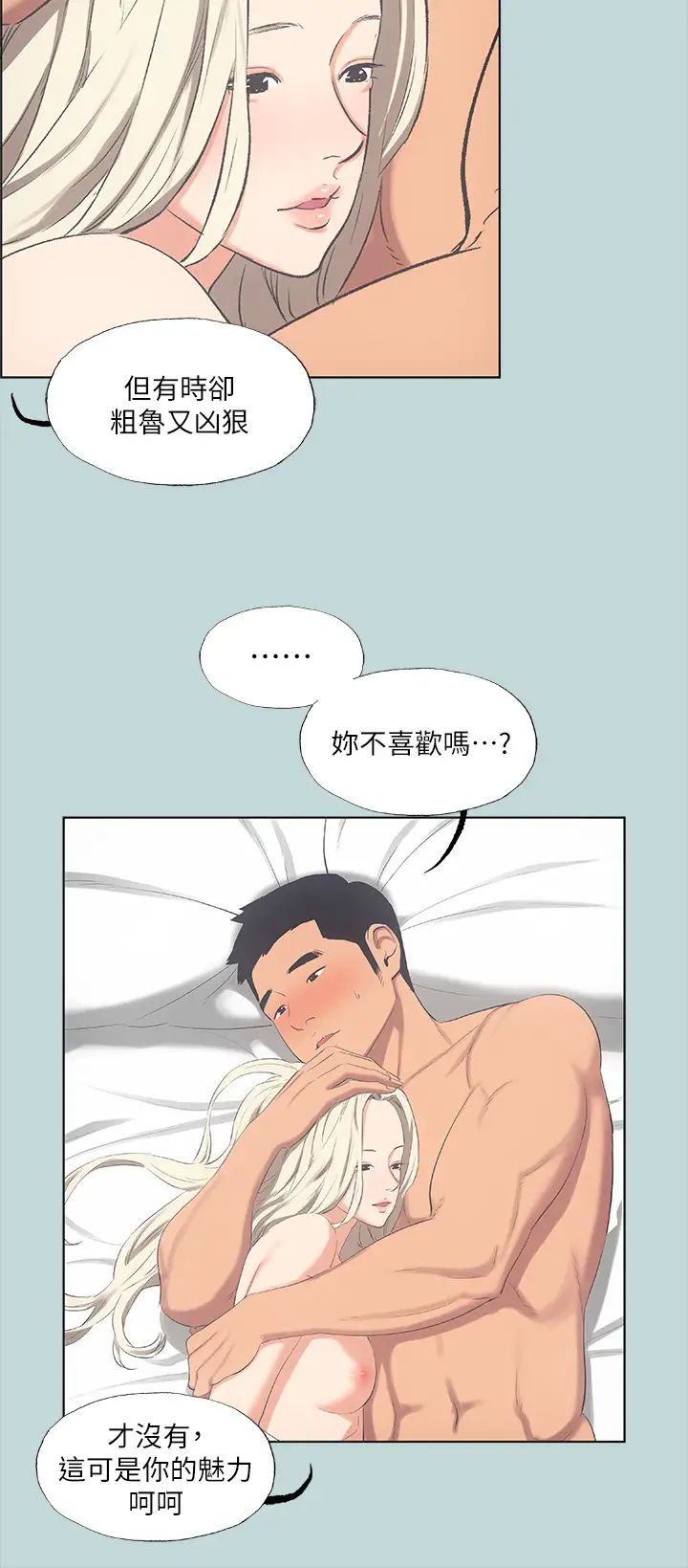 縱夏夜之夢第48話-欲求不滿的小頭