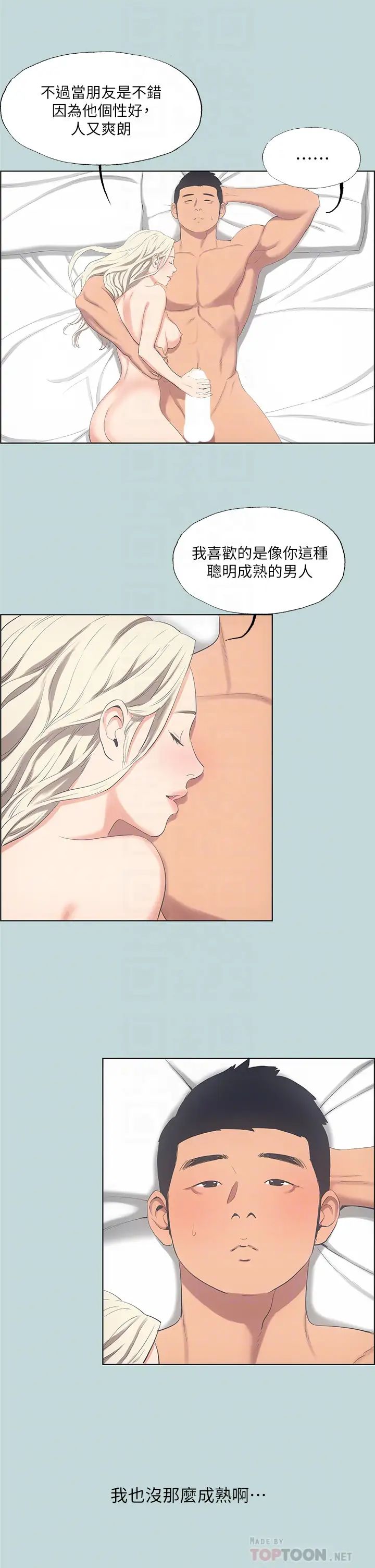 纵夏夜之梦第48话-欲求不满的小头