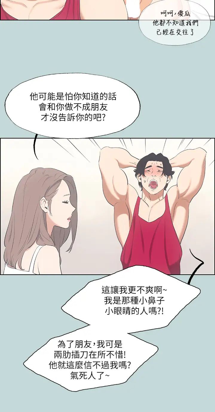 纵夏夜之梦第48话-欲求不满的小头