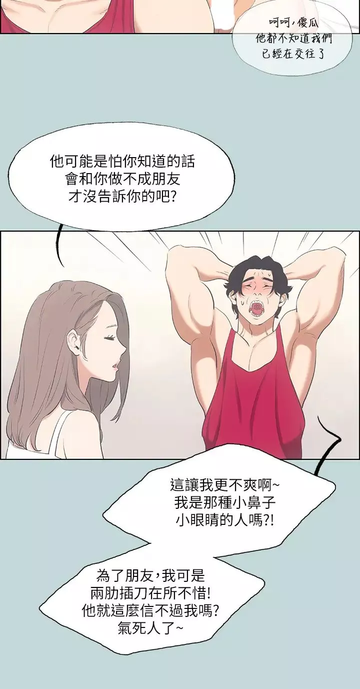 縱夏夜之夢第48話-欲求不滿的小頭