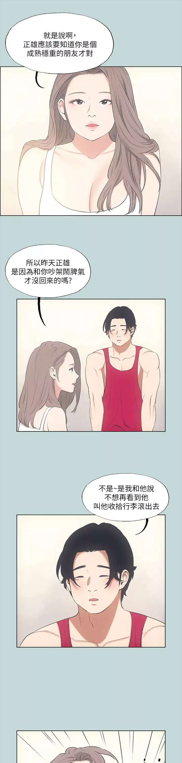 縱夏夜之夢第48話-欲求不滿的小頭