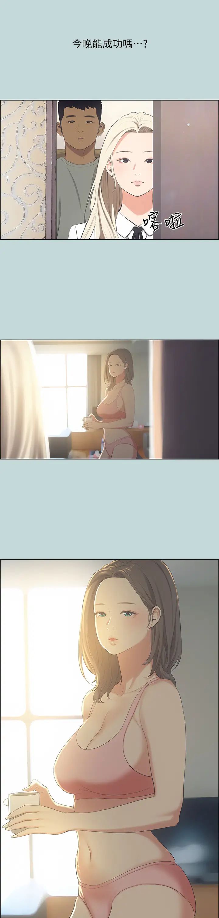 纵夏夜之梦第48话-欲求不满的小头