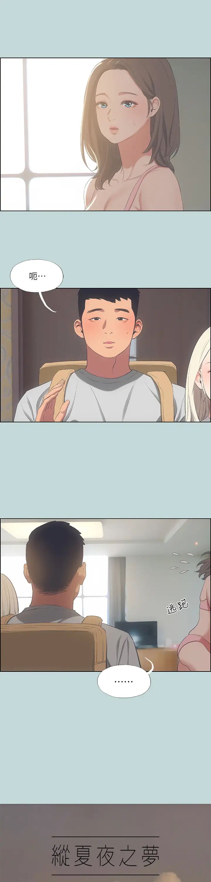 纵夏夜之梦第49话-两女一男共处一室