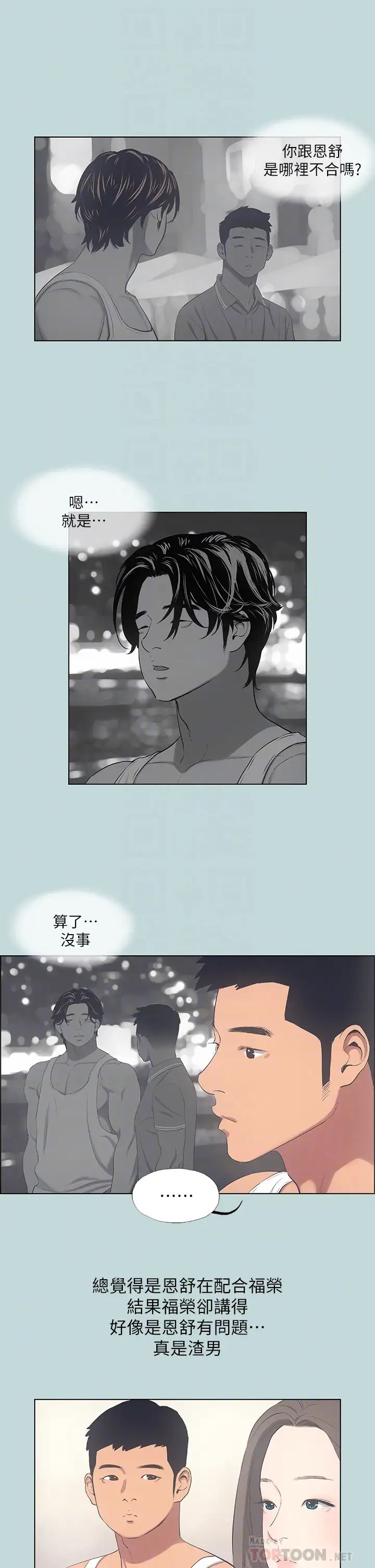 纵夏夜之梦第49话-两女一男共处一室