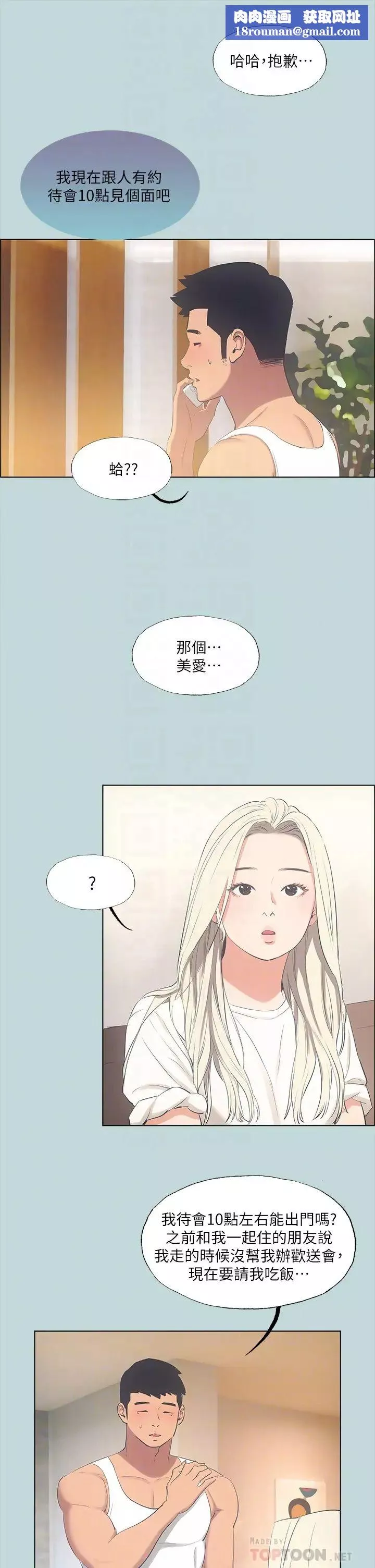 縱夏夜之夢第49話-兩女一男共處一室
